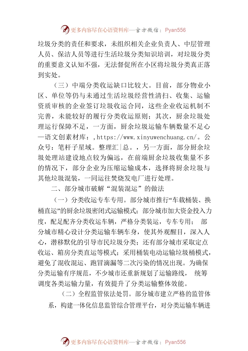 关于如何破解生活垃圾“混装混运”的思考.docx_第2页