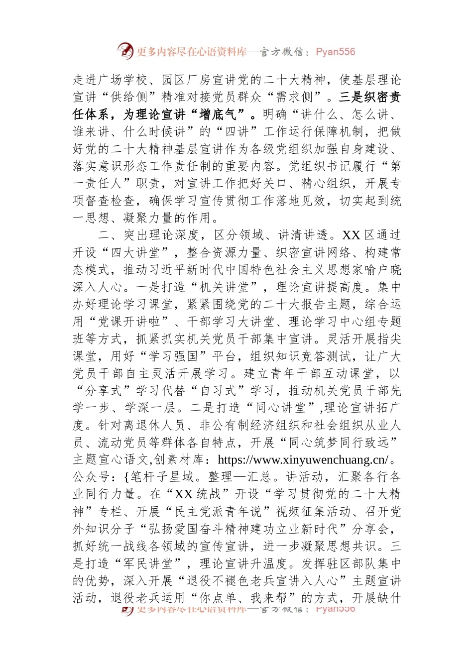 区委宣传部在全市基层宣传工作推进会上的汇报发言材料.docx_第2页