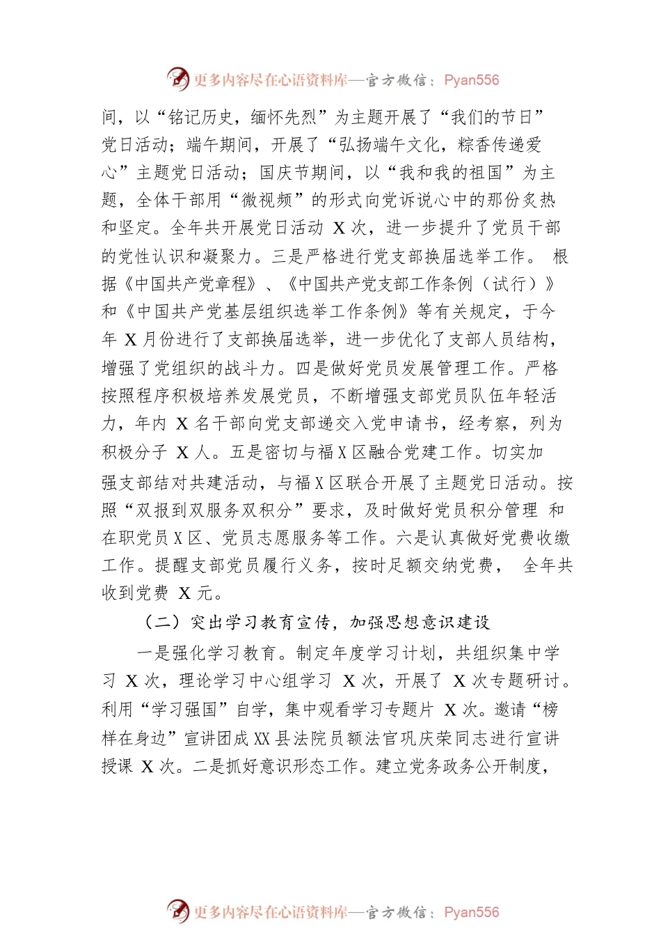 县人力资源和社会保障局2022年党建工作总结及2023年工作思路.docx_第2页