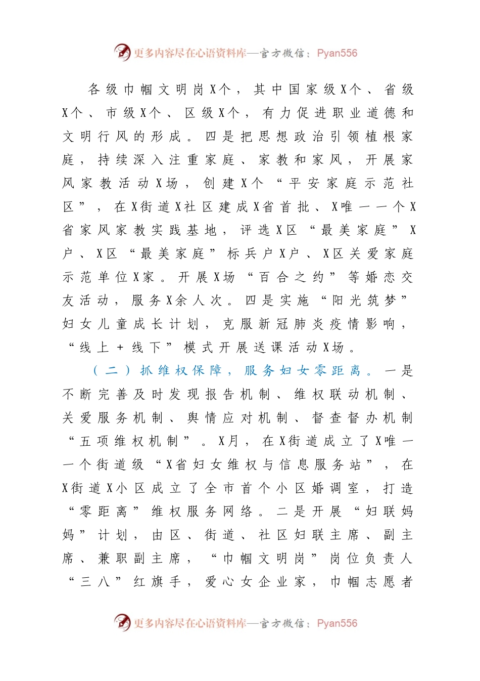 区妇联2020年工作总结及2021年工作思路.docx_第1页