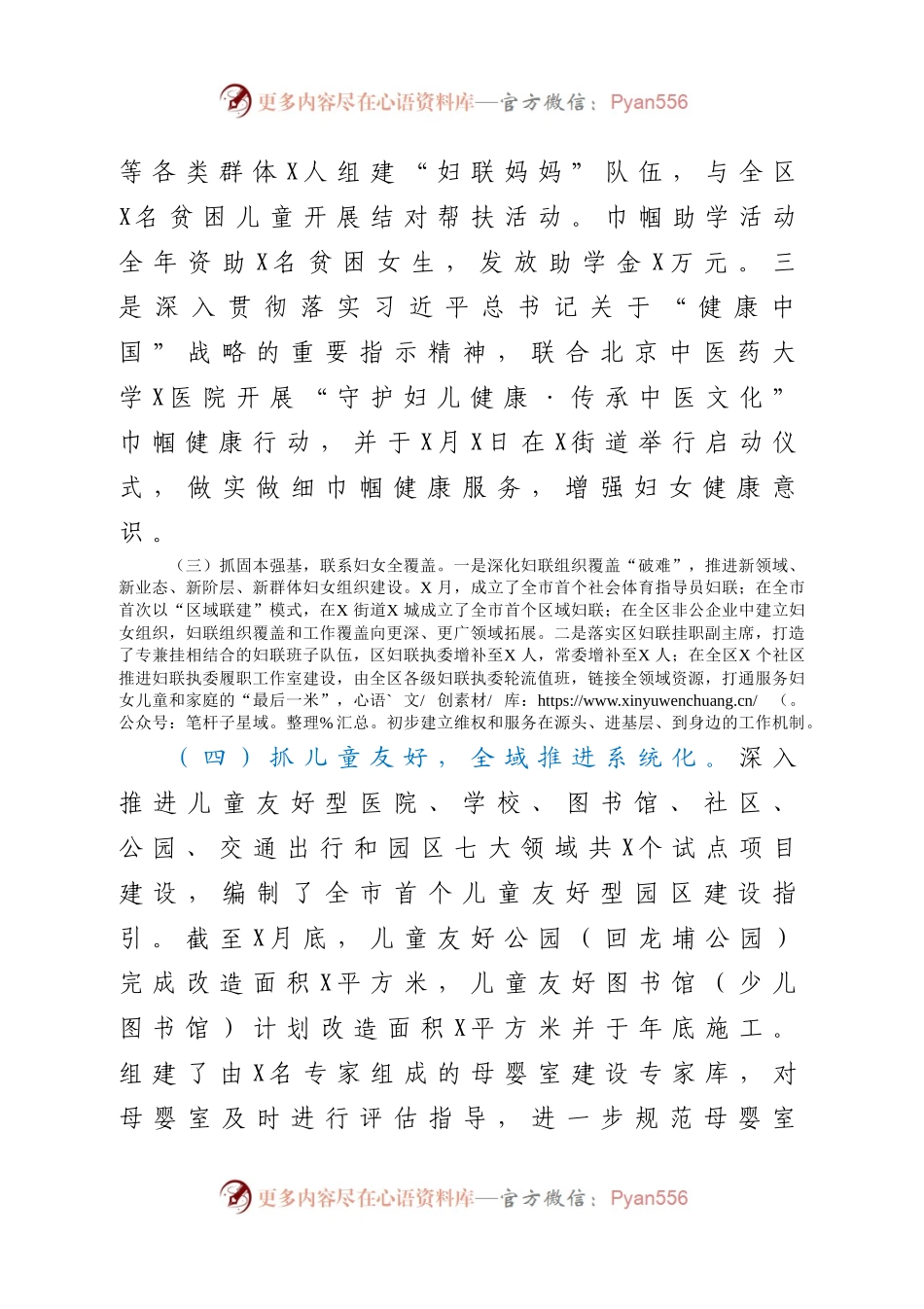 区妇联2020年工作总结及2021年工作思路.docx_第2页