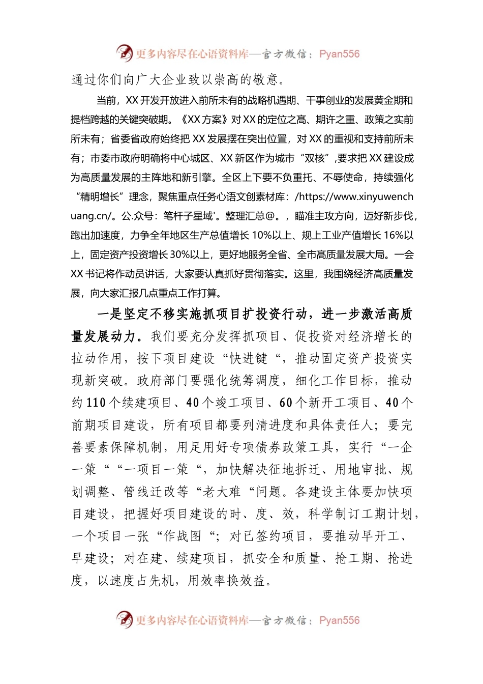 区长在2023年全区高质量发展大会上的讲话.docx_第2页