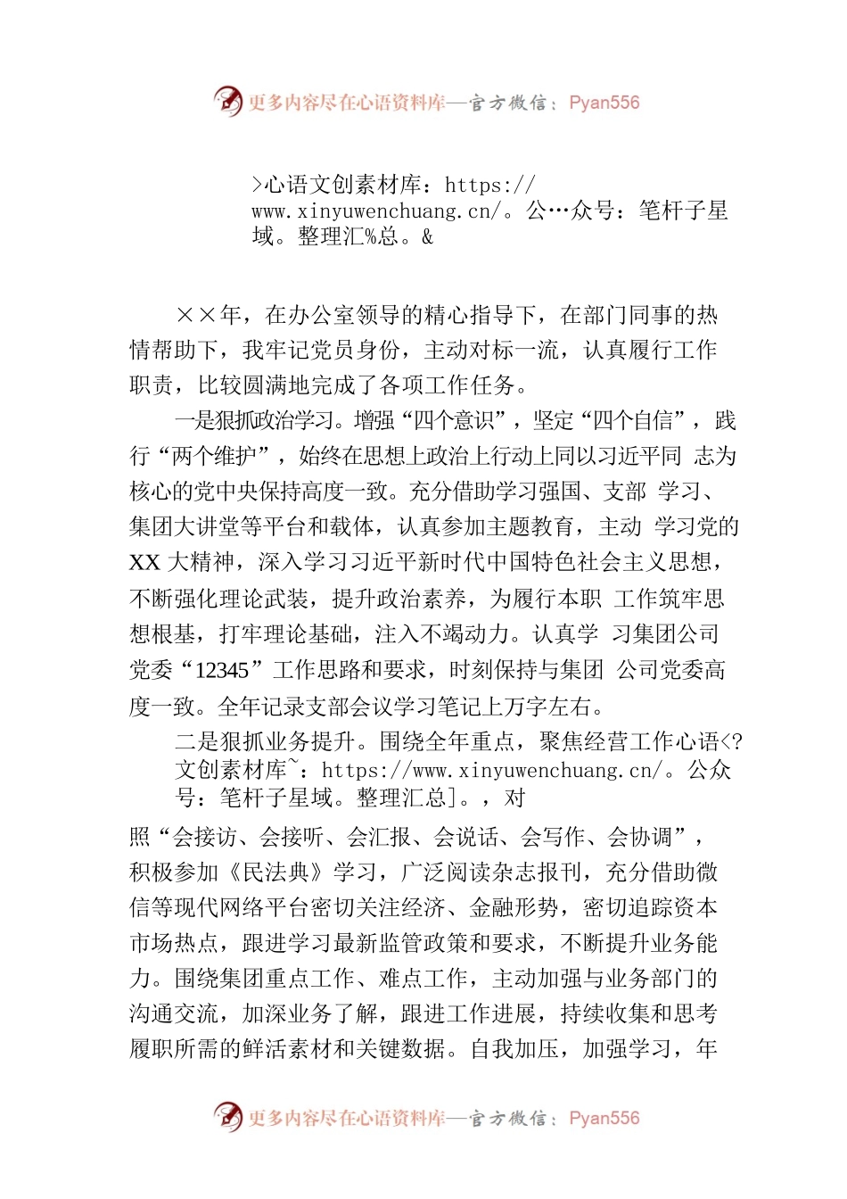 办公室人员述职述廉报告.docx_第1页