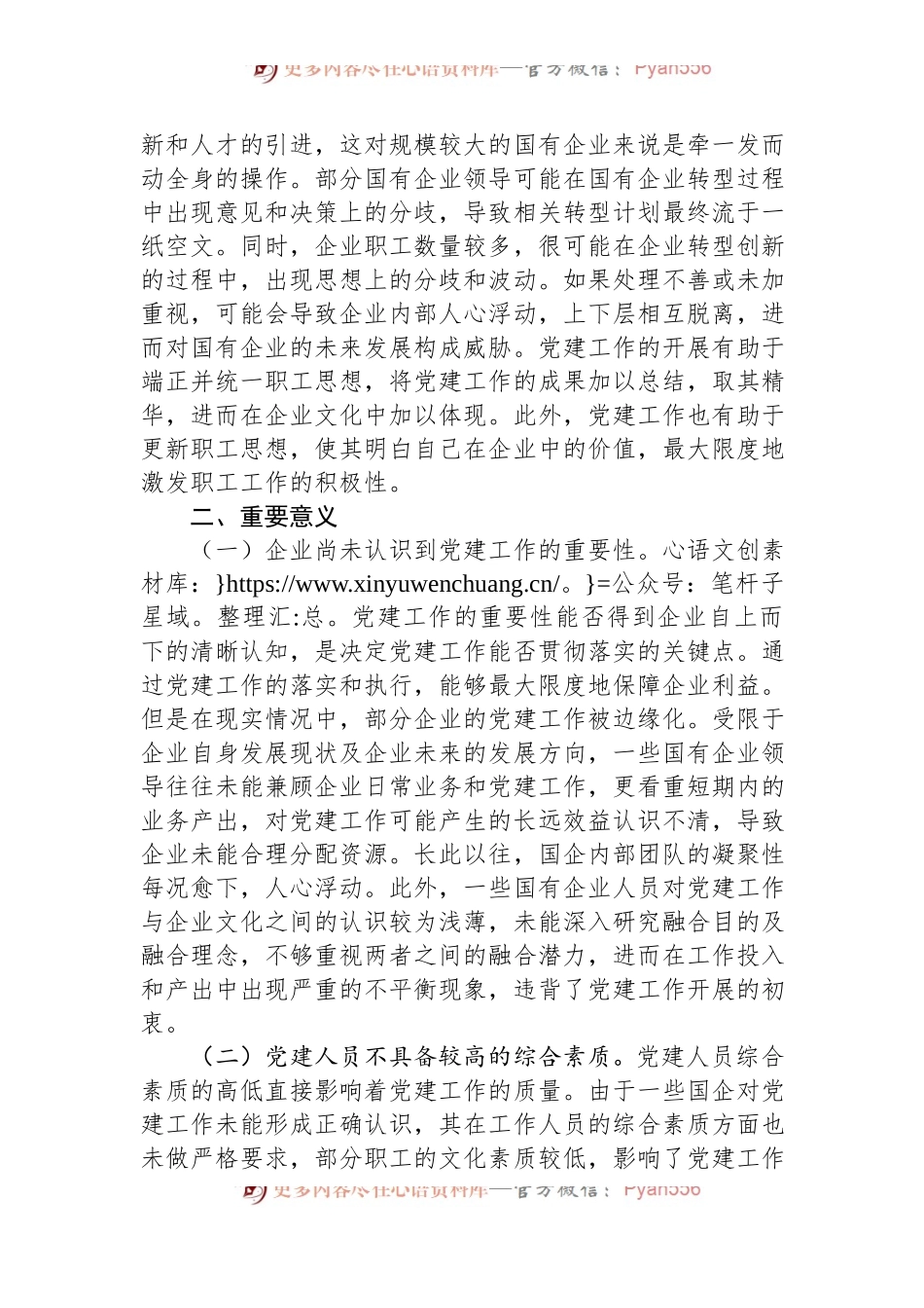 关于深化企业党建与企业文化融合发展调研与思考.docx_第2页