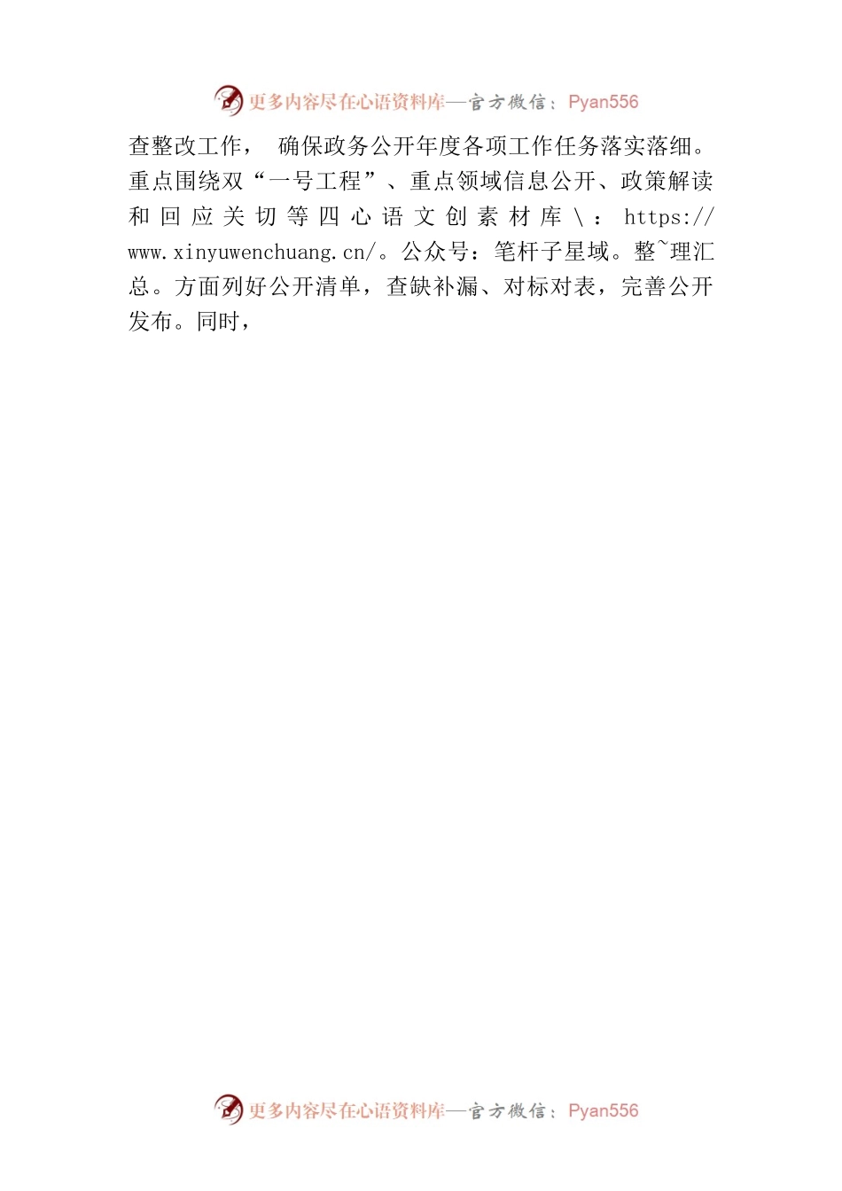 关于做好2022年度政务公开考核有关工作的通知.docx_第2页