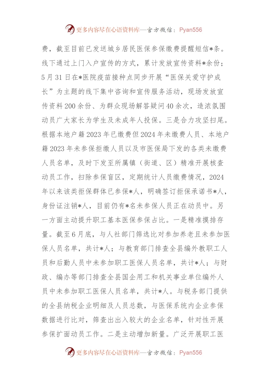 医保局2024年上半年工作总结和下半年工作计划.docx_第2页