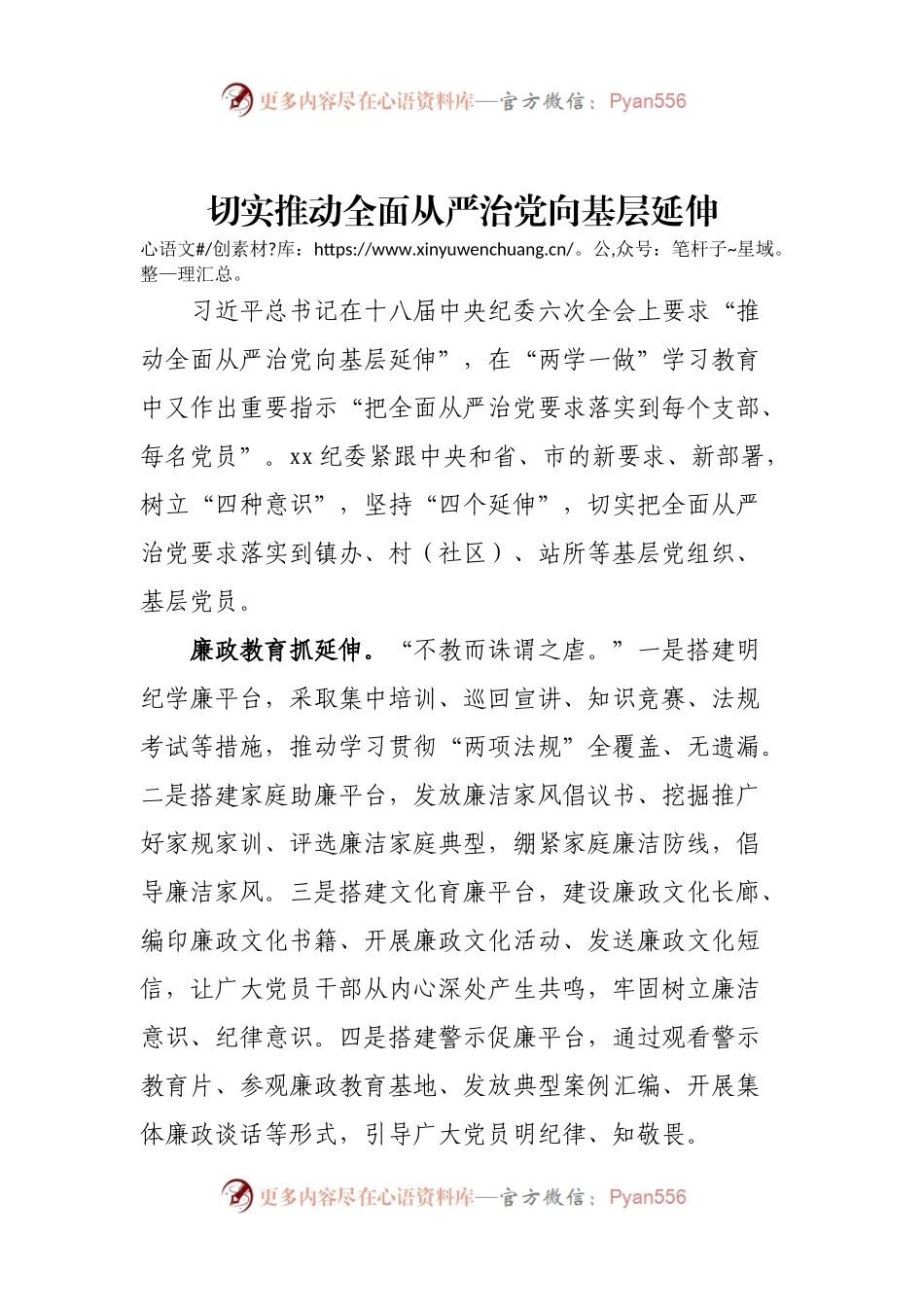 切实推动全面从严治党向基层延伸.docx_第1页