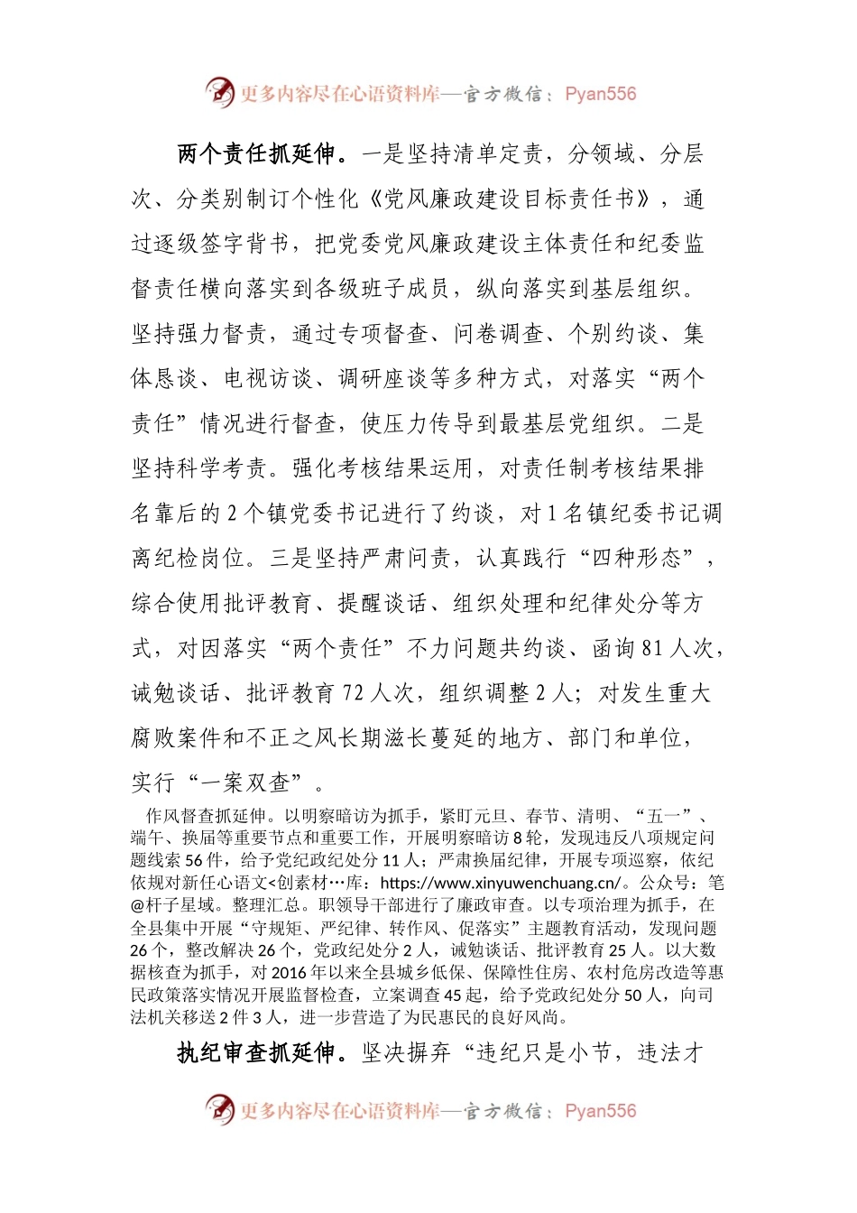 切实推动全面从严治党向基层延伸.docx_第2页