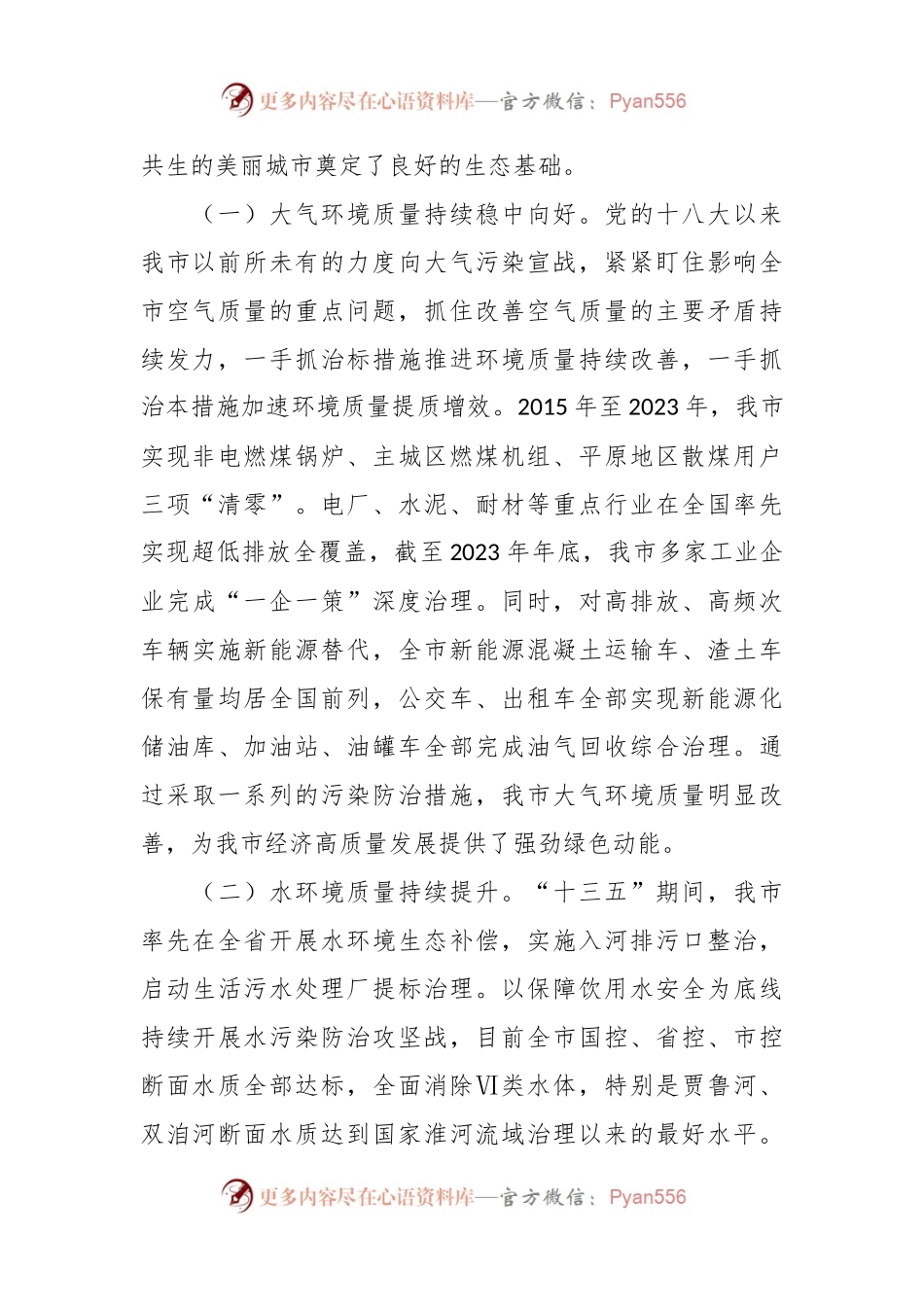 关于美丽城市建设情况的调研报告.docx_第2页