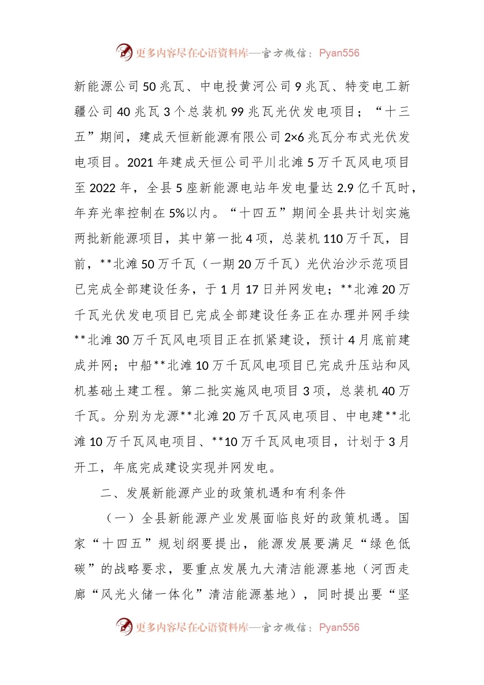 关于新能源产业发展调研报告.docx_第2页