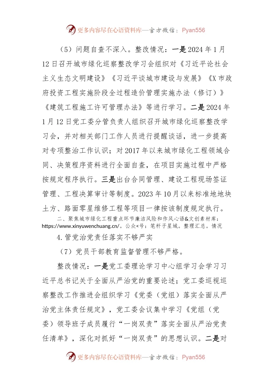 关于X区城市绿化工程领域专项巡察反馈意见整改进展情况的报告.docx_第2页