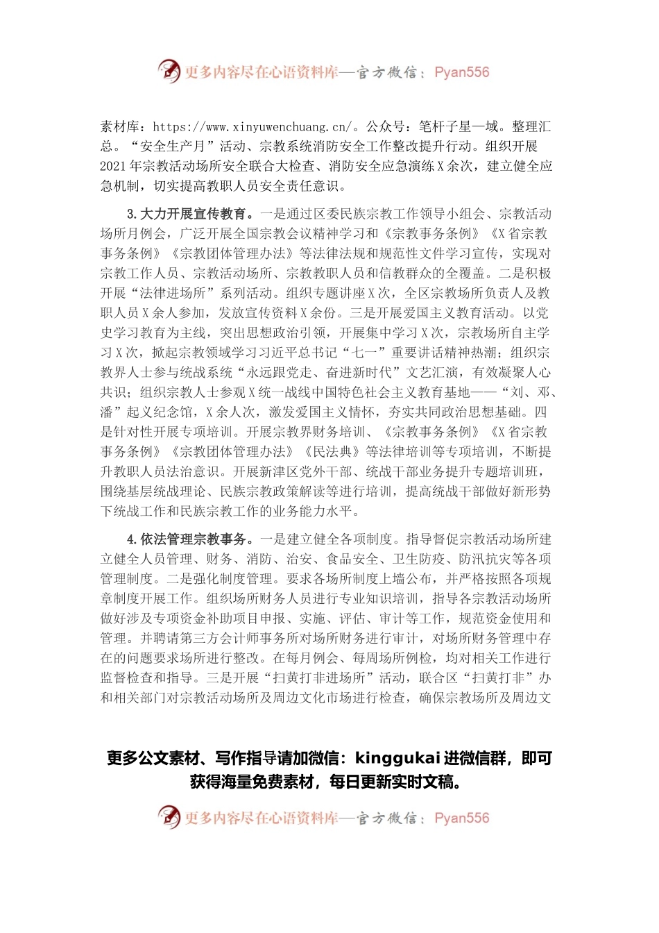 区民宗局2021年工作总结和2022年工作思路.docx_第2页
