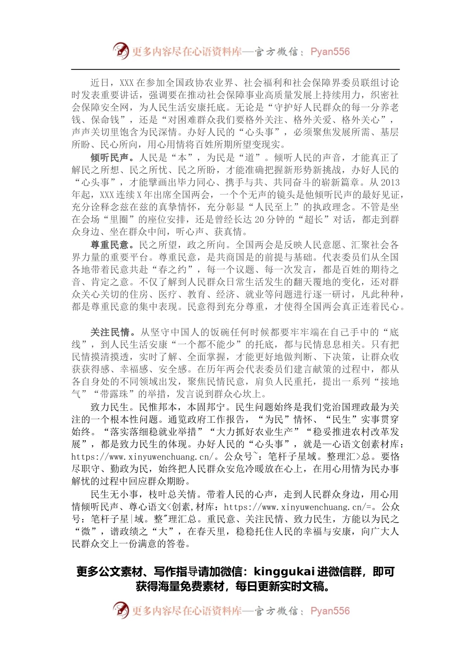 办好人民的“心头事”.docx_第1页