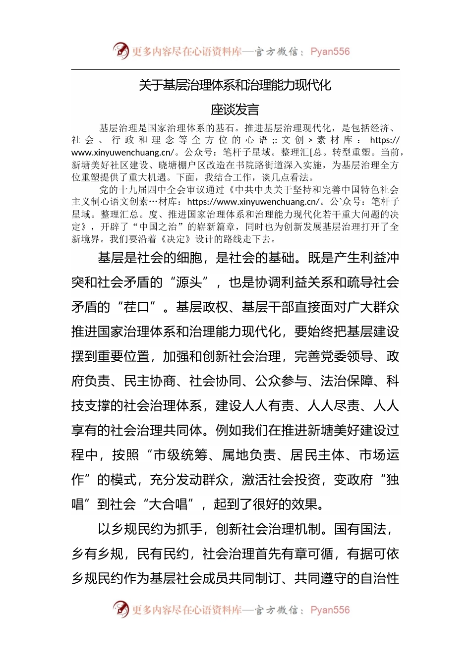 关于基层治理体系和治理能力现代化.docx_第1页