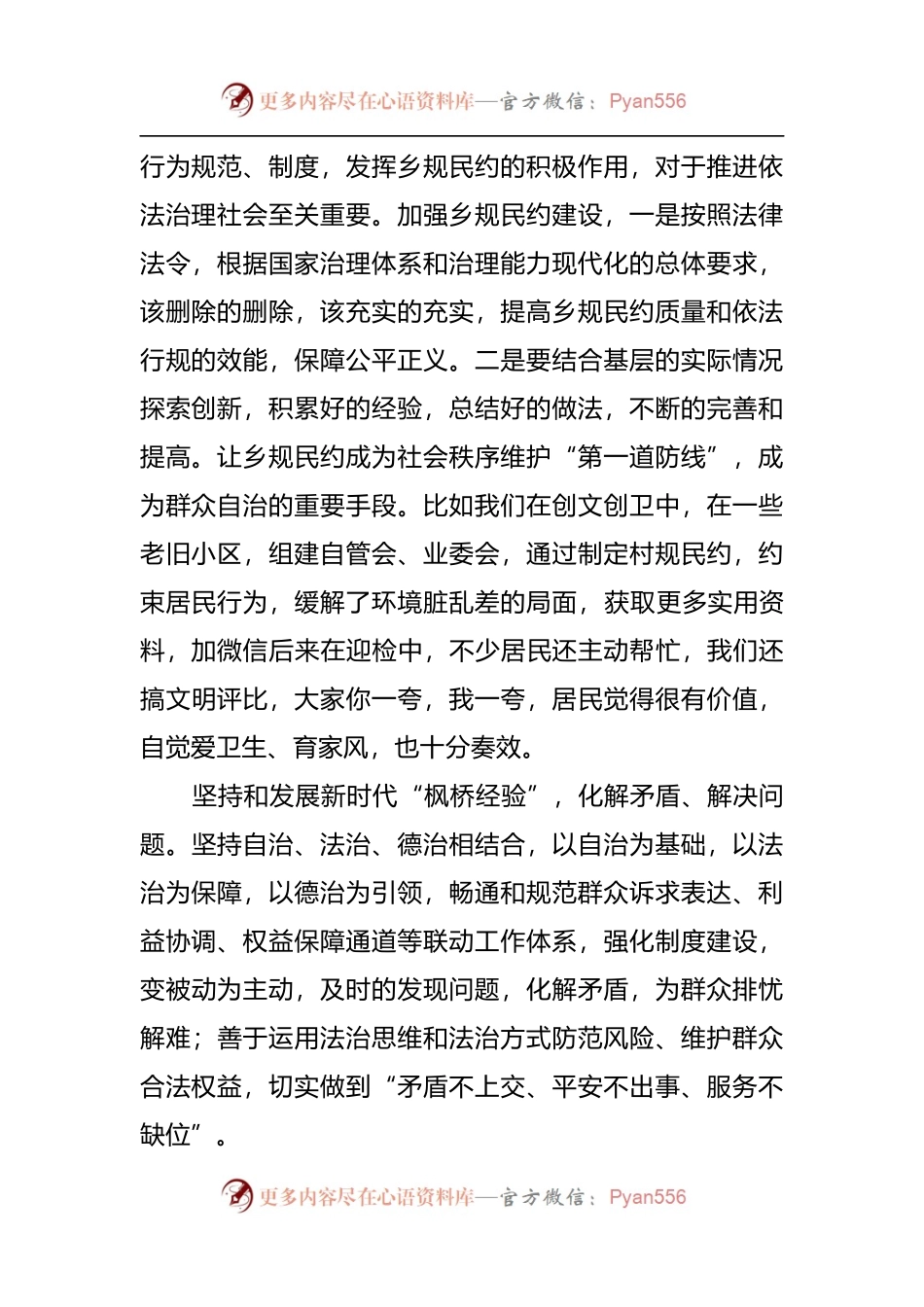 关于基层治理体系和治理能力现代化.docx_第2页
