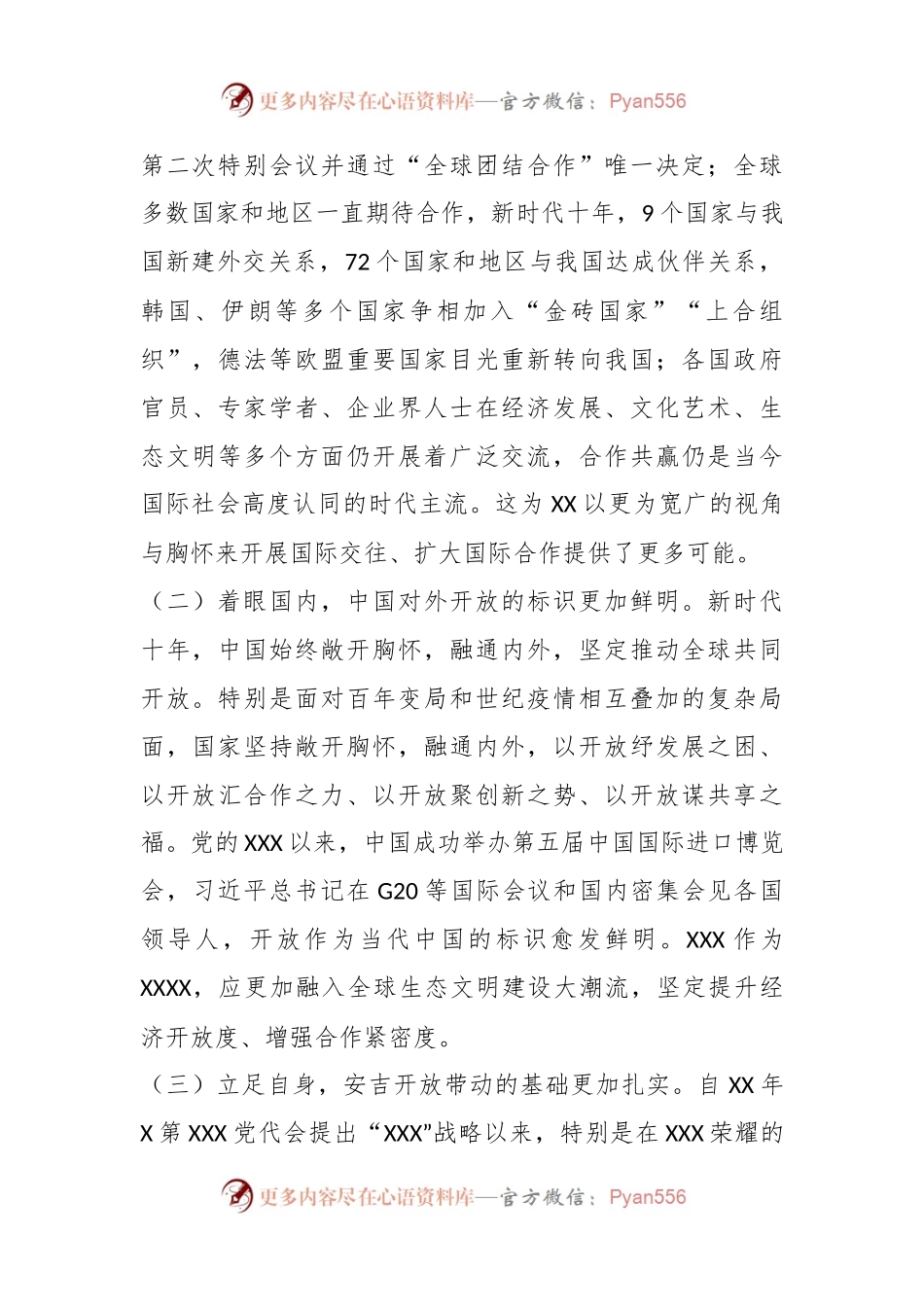 关于我XX塑造国际化路径体系的思考与建议.docx_第2页