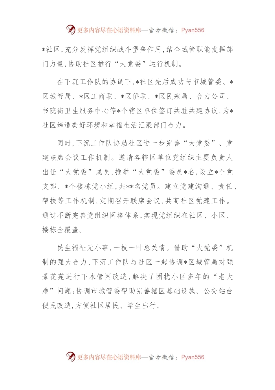 关于下沉社区党建引领优治理共同缔造好生活工作报告.docx_第2页