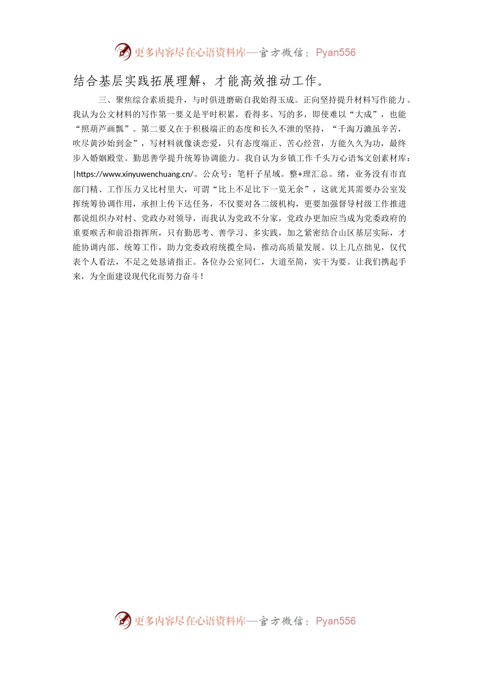 办公室负责人在培训班上的发言：浅谈乡镇办公室工作提质增效.docx_第2页