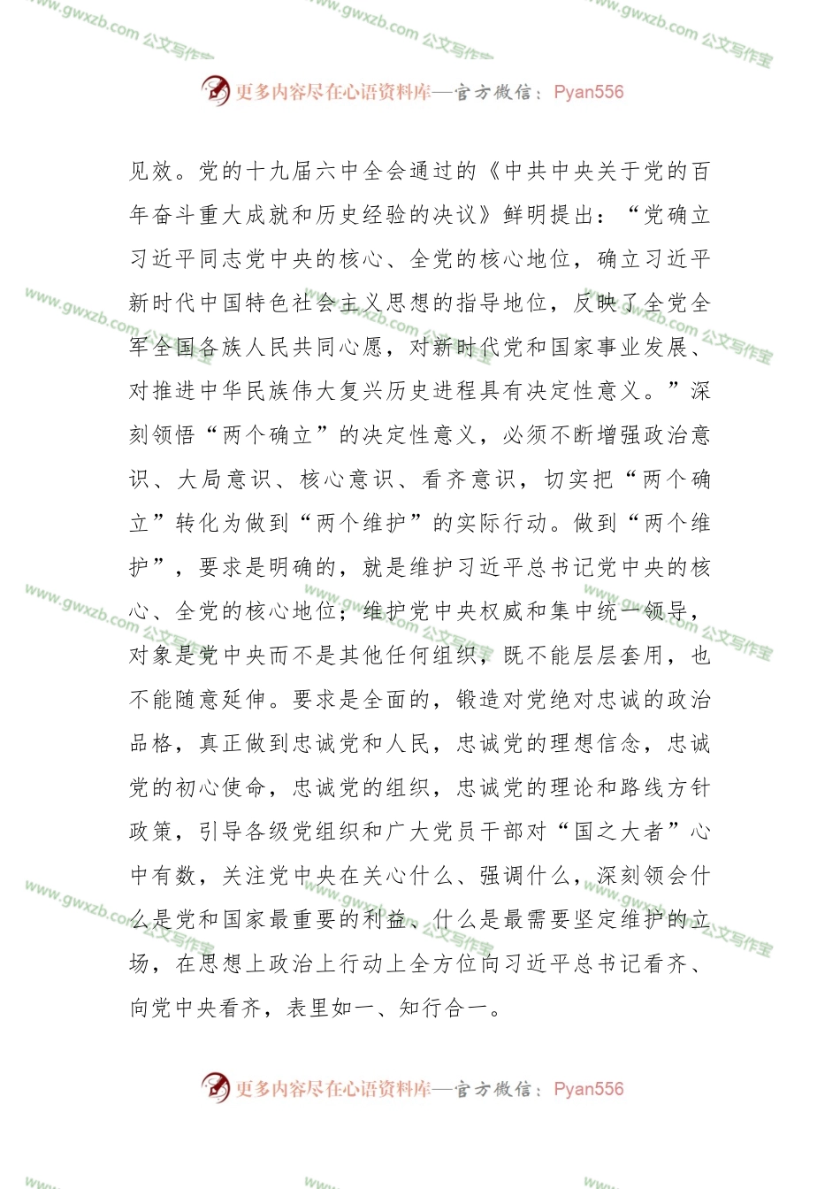 副县长在理论中心组学习谈治国理政第四卷心得体会.docx_第2页