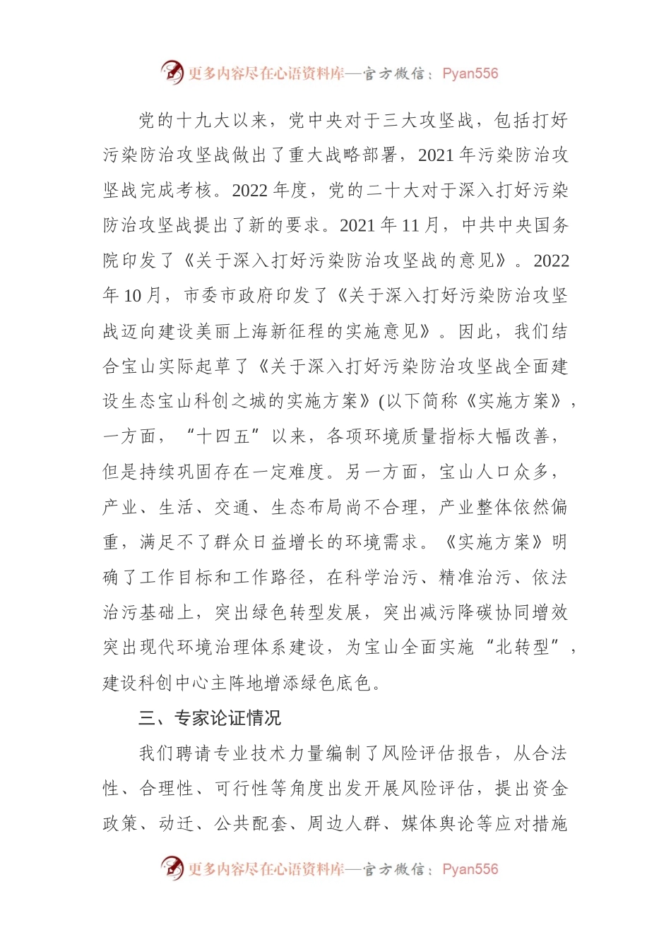 区生态环境局关于履行重大行政决策程序开展风险评估的情况报告.docx_第2页