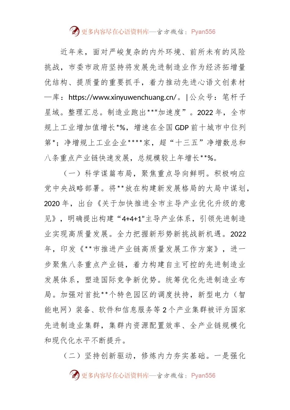 关于先进制造业发展情况的报告.docx_第2页