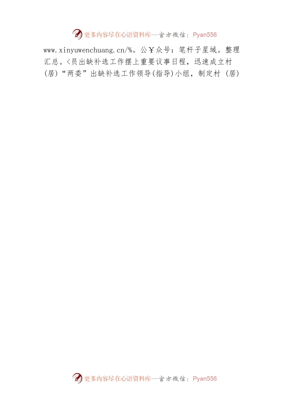 关于切实做好村(居)“两委”成员出缺补选等工作的通知（20220822）.docx_第2页