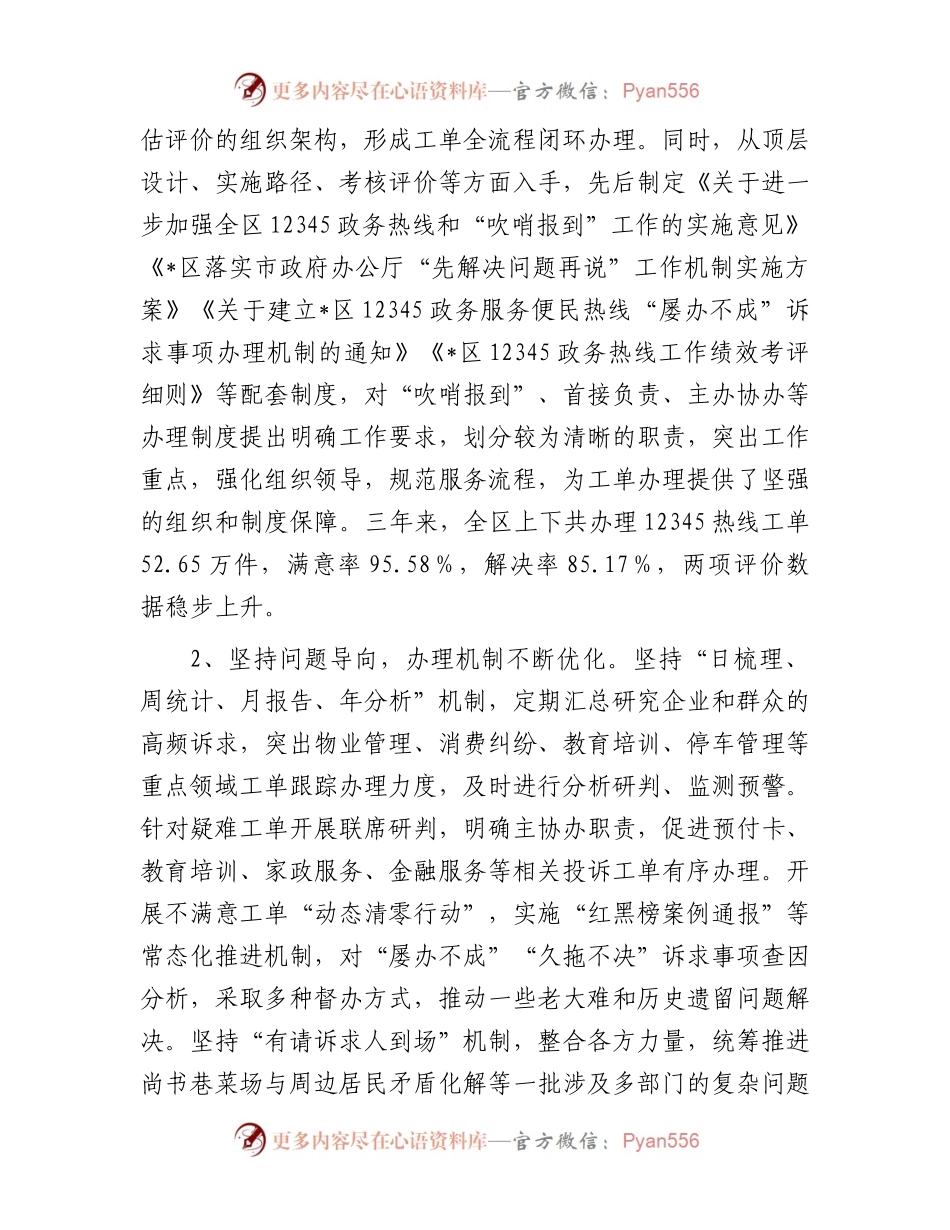 关于某区12345政务服务便民热线工作情况的调研报告.docx_第2页