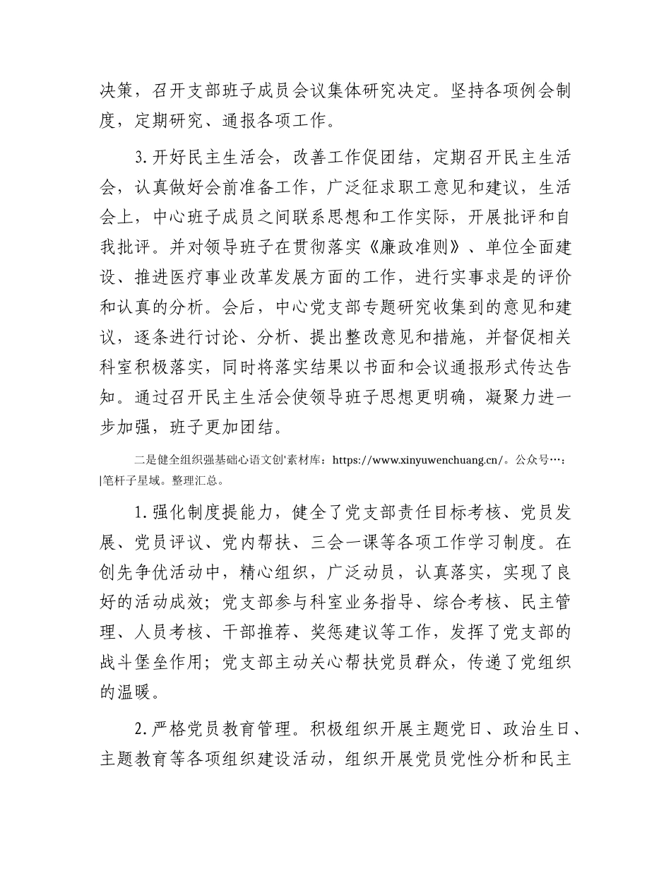 卫生服务中心三年党建工作总结3000字.docx_第2页