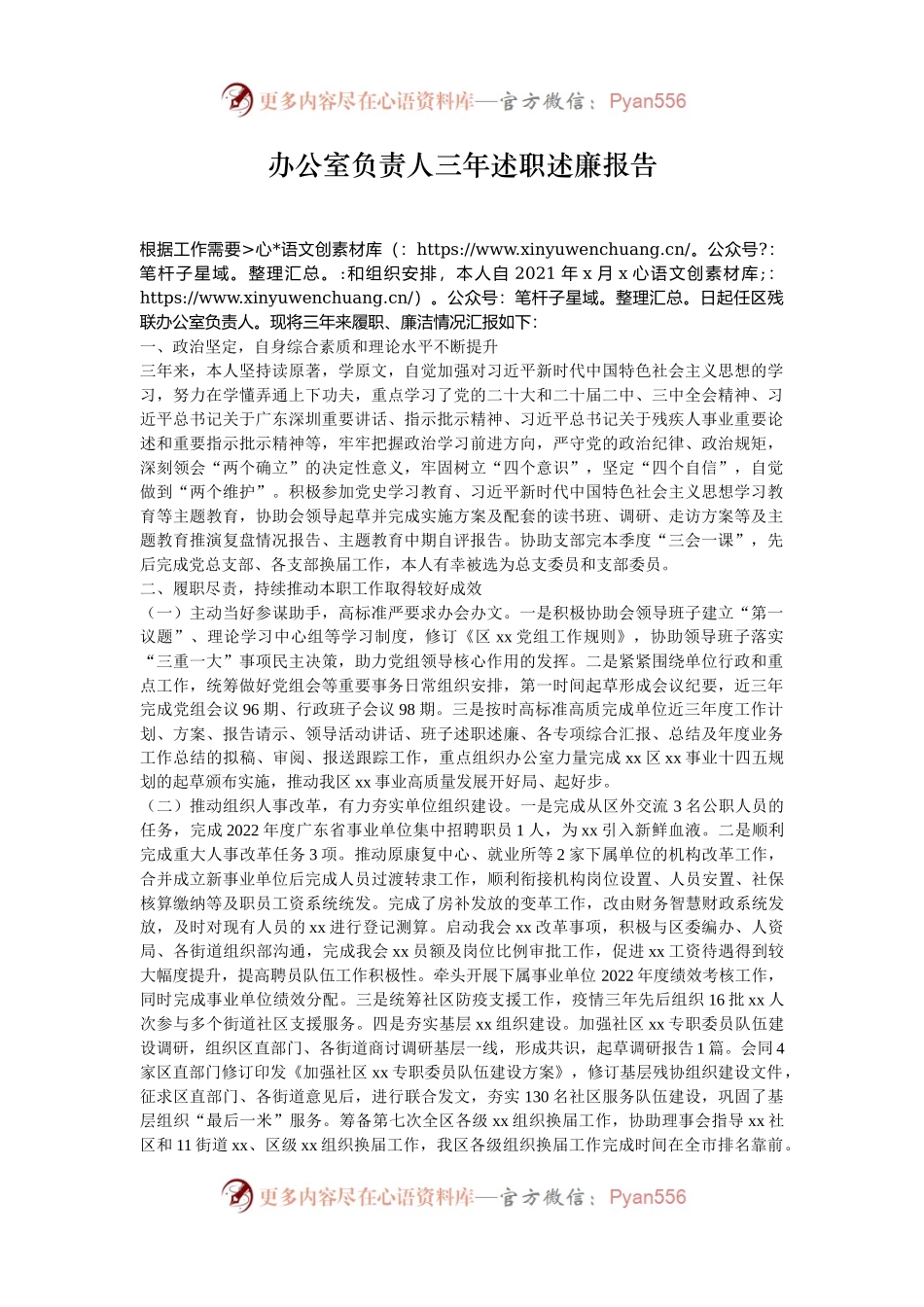 办公室负责人三年述职述廉报告.docx_第1页