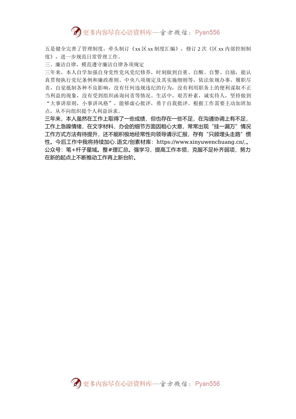 办公室负责人三年述职述廉报告.docx_第2页
