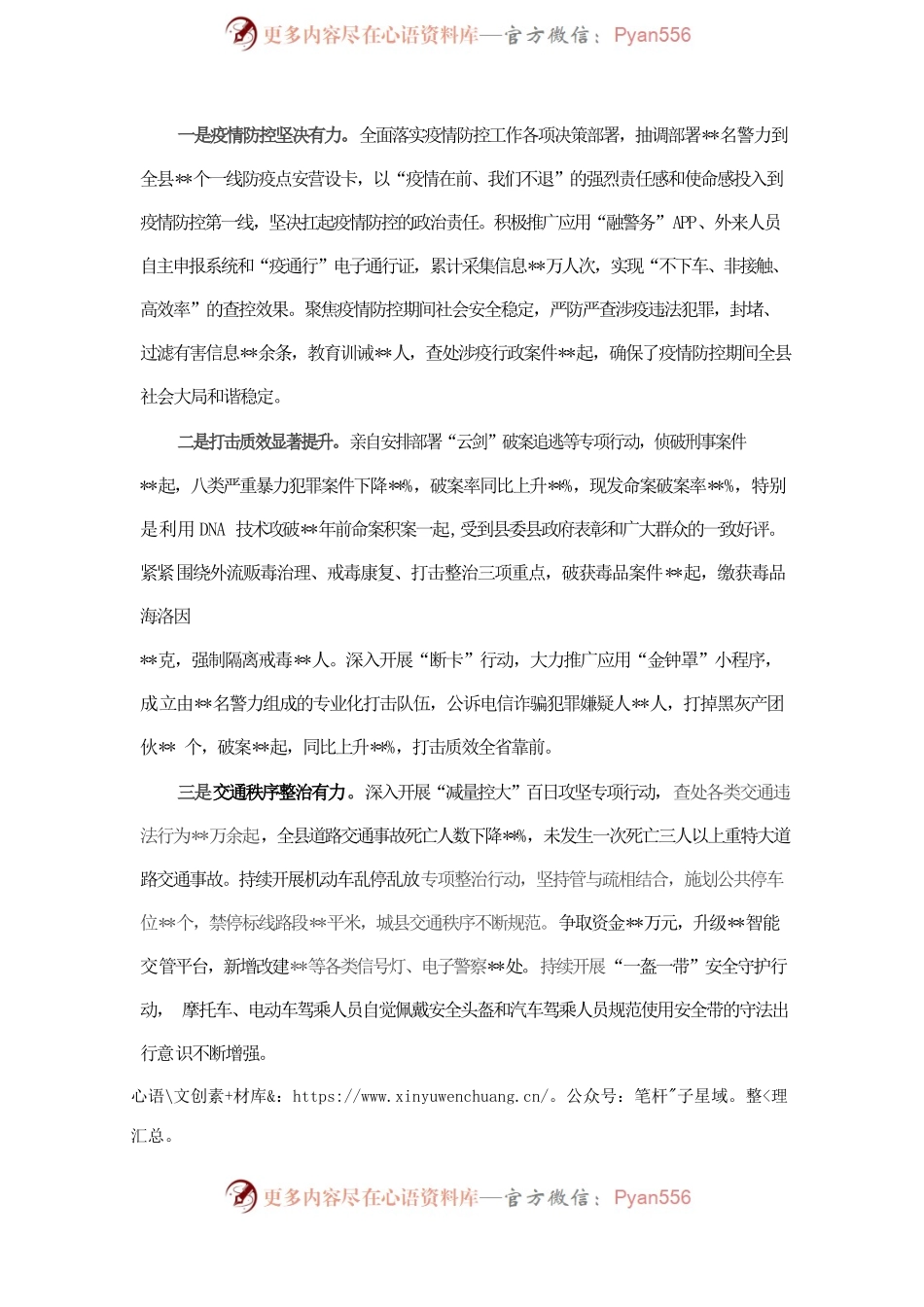 副县长、公安局长2022年度述职述廉报告.docx_第2页