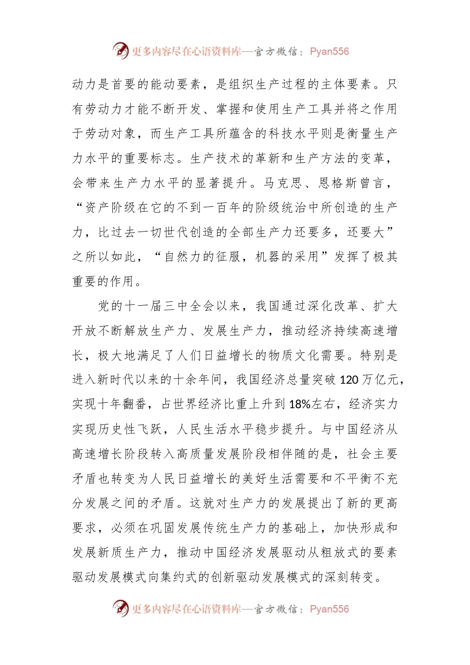 准确把握新质生产力内涵 着力推动经济高质量发展.docx_第2页