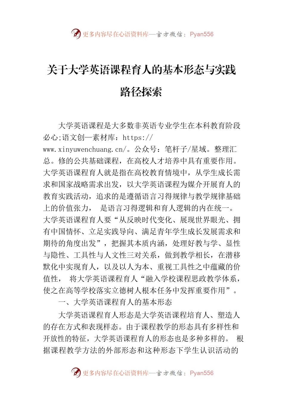 关于大学英语课程育人的基本形态与实践路径探索.docx_第1页