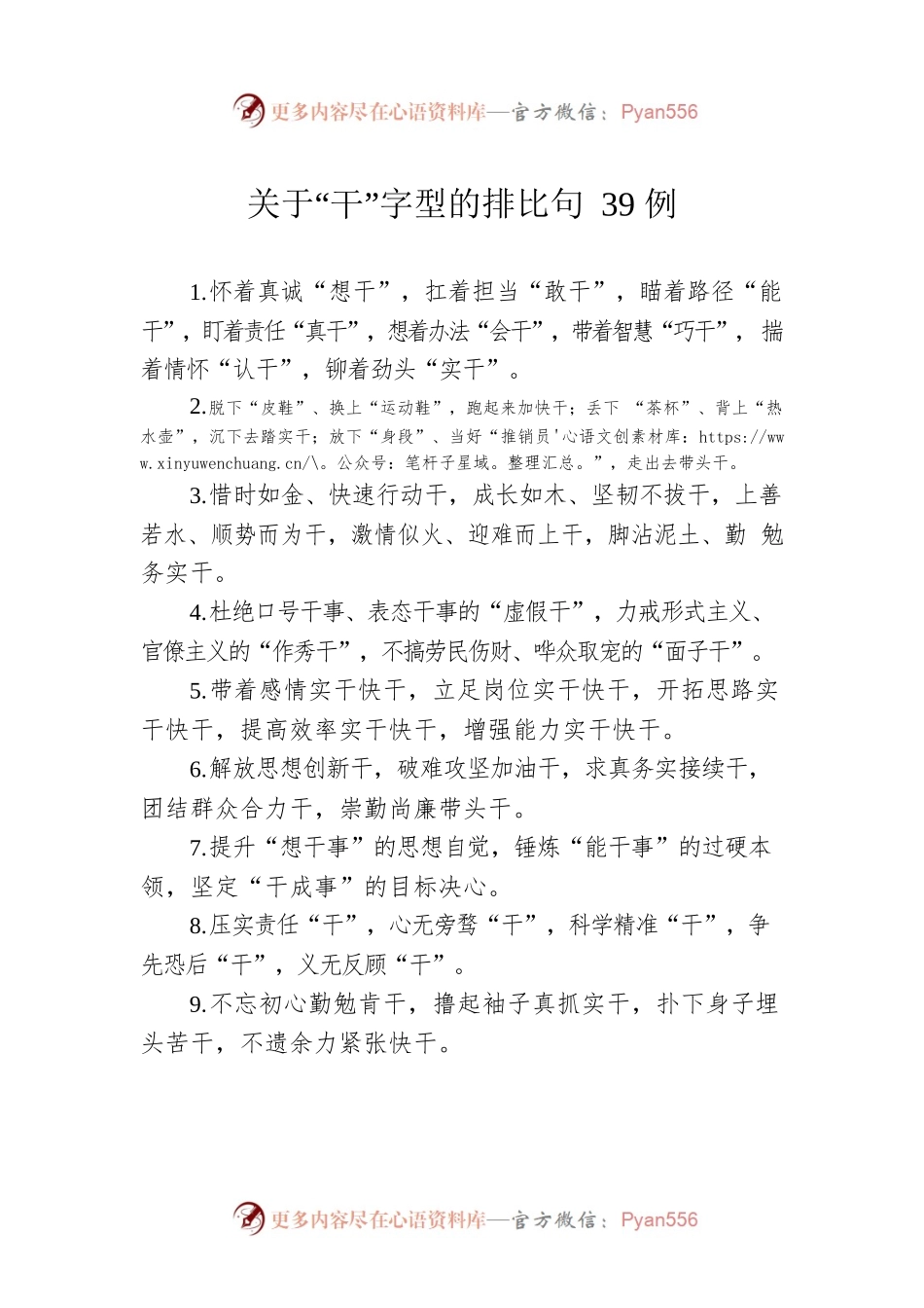 关于“干”字型的排比句39例.docx_第1页