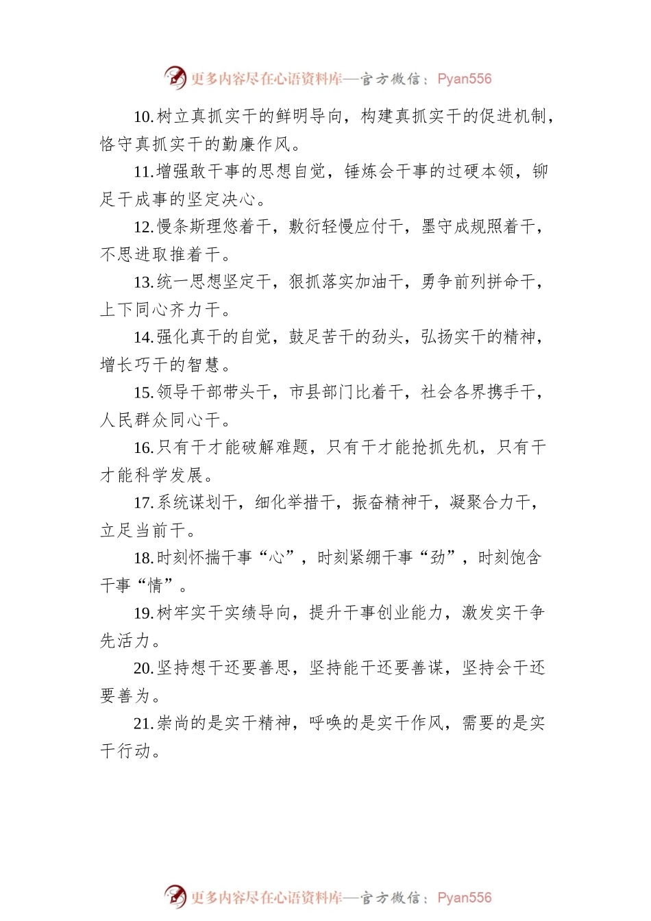 关于“干”字型的排比句39例.docx_第2页