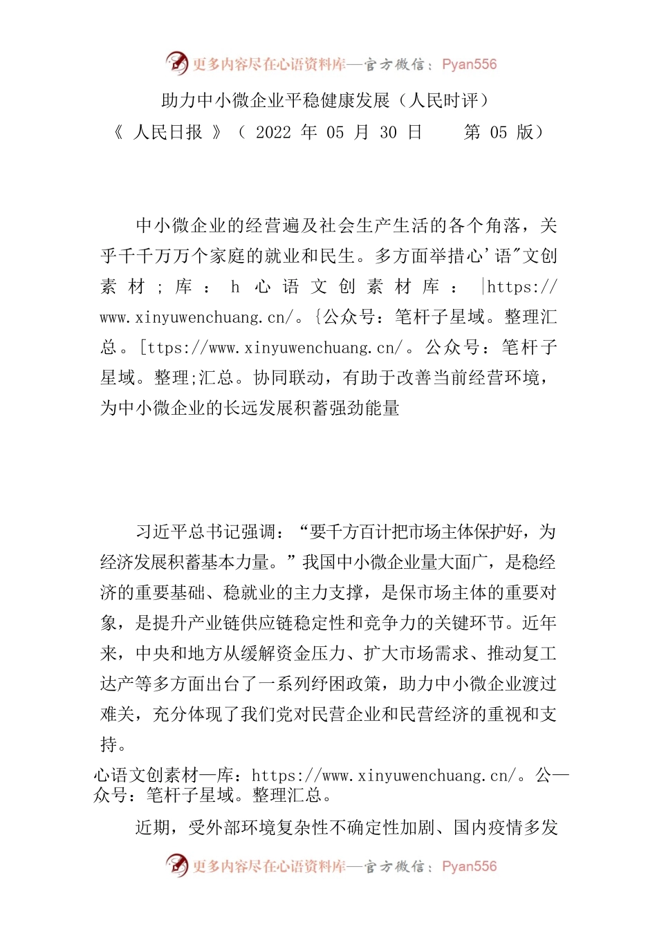 助力中小微企业平稳健康发展（人民时评）.docx_第1页