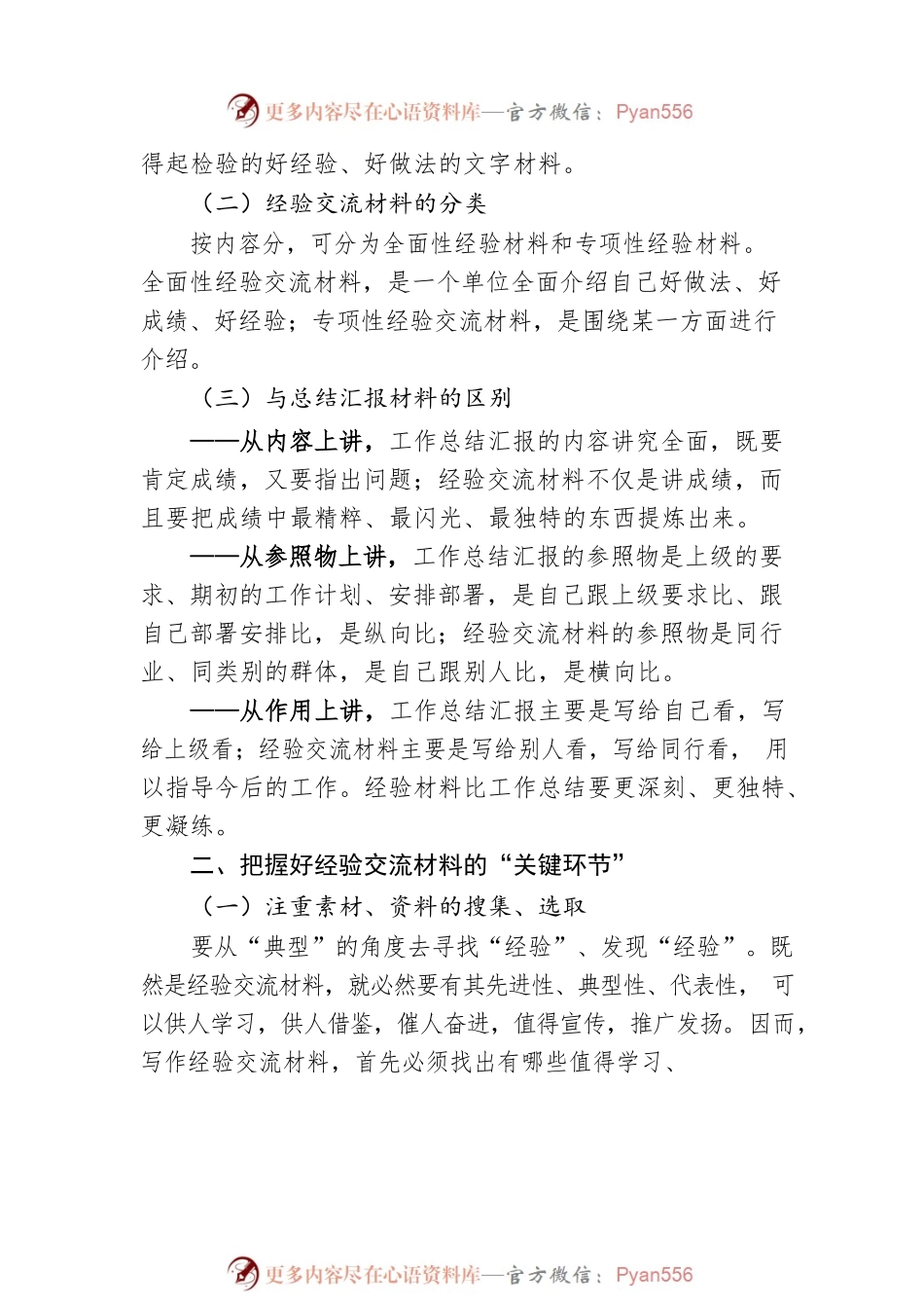 写好经验交流材料之“四个把握”.docx_第2页