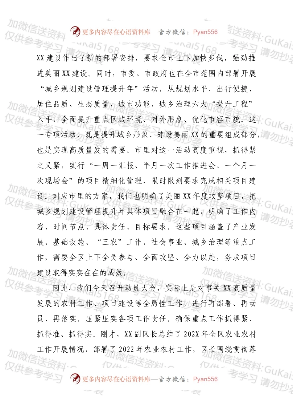 区委书记在全区农村工作暨美丽XX项目攻坚动员大会上的讲话.docx_第2页
