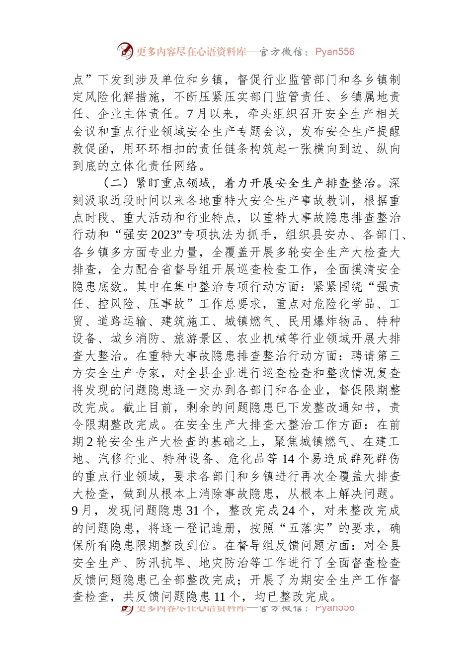 关于第三季度安全生产工作开展情况的报告.docx_第2页
