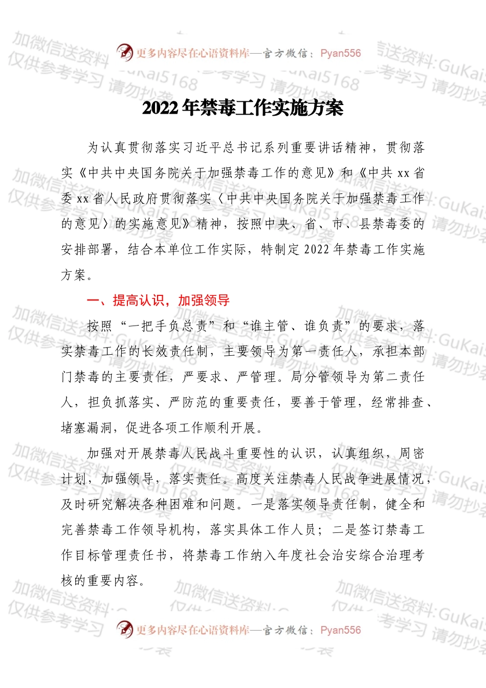 县乡村振兴局2022年禁毒工作实施方案.docx_第1页