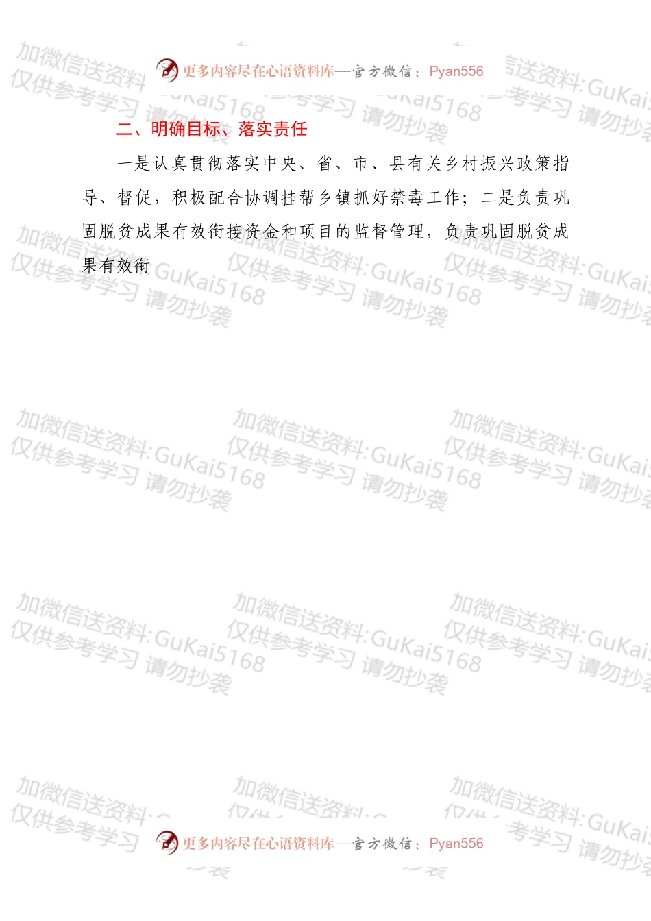 县乡村振兴局2022年禁毒工作实施方案.docx_第2页