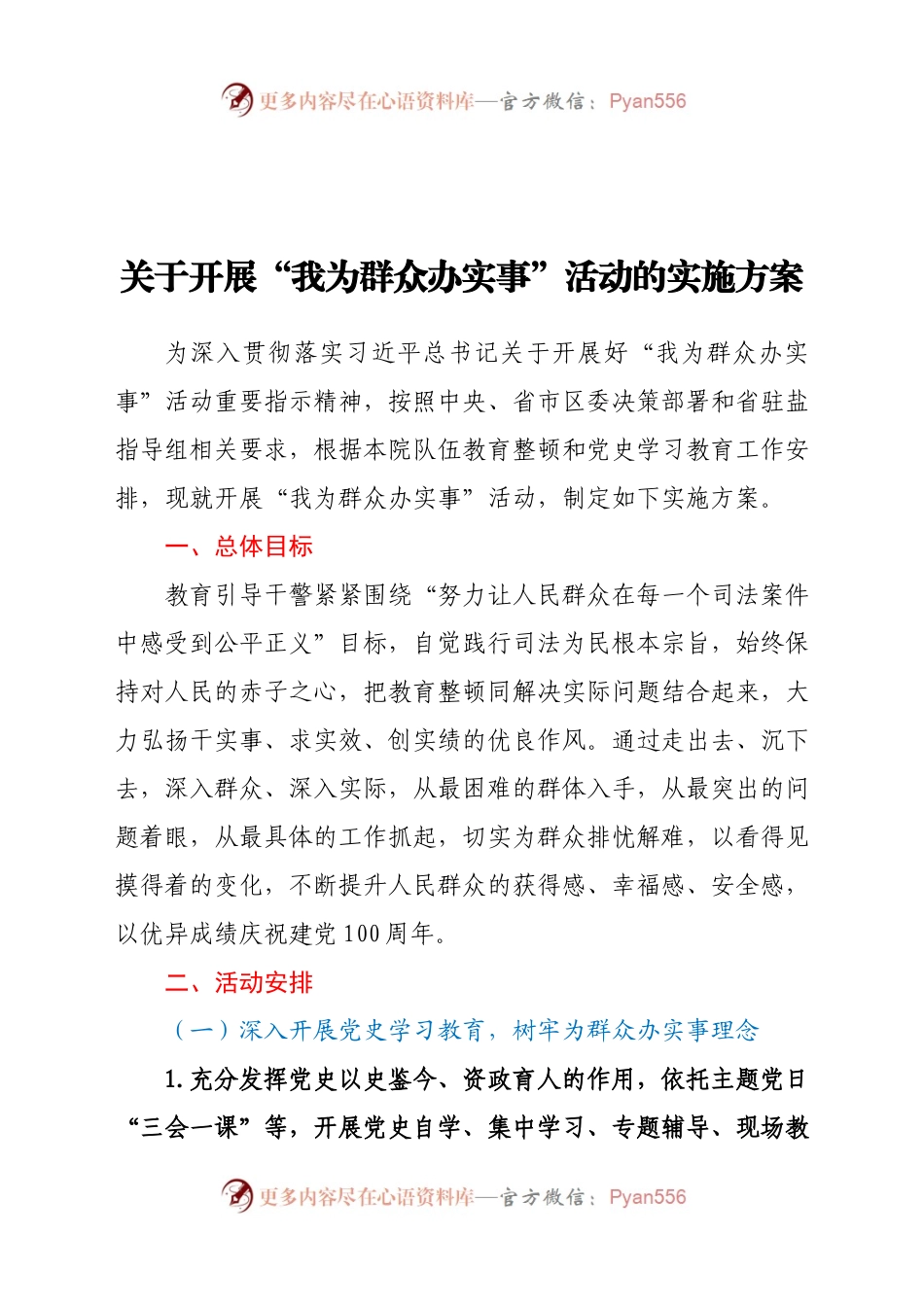 关于开展“我为群众办实事”活动的实施方案.docx_第1页