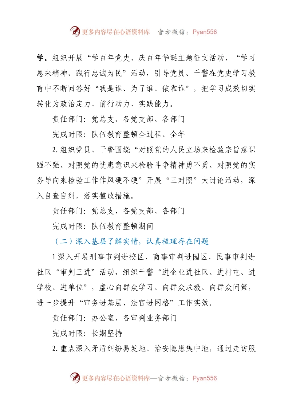 关于开展“我为群众办实事”活动的实施方案.docx_第2页
