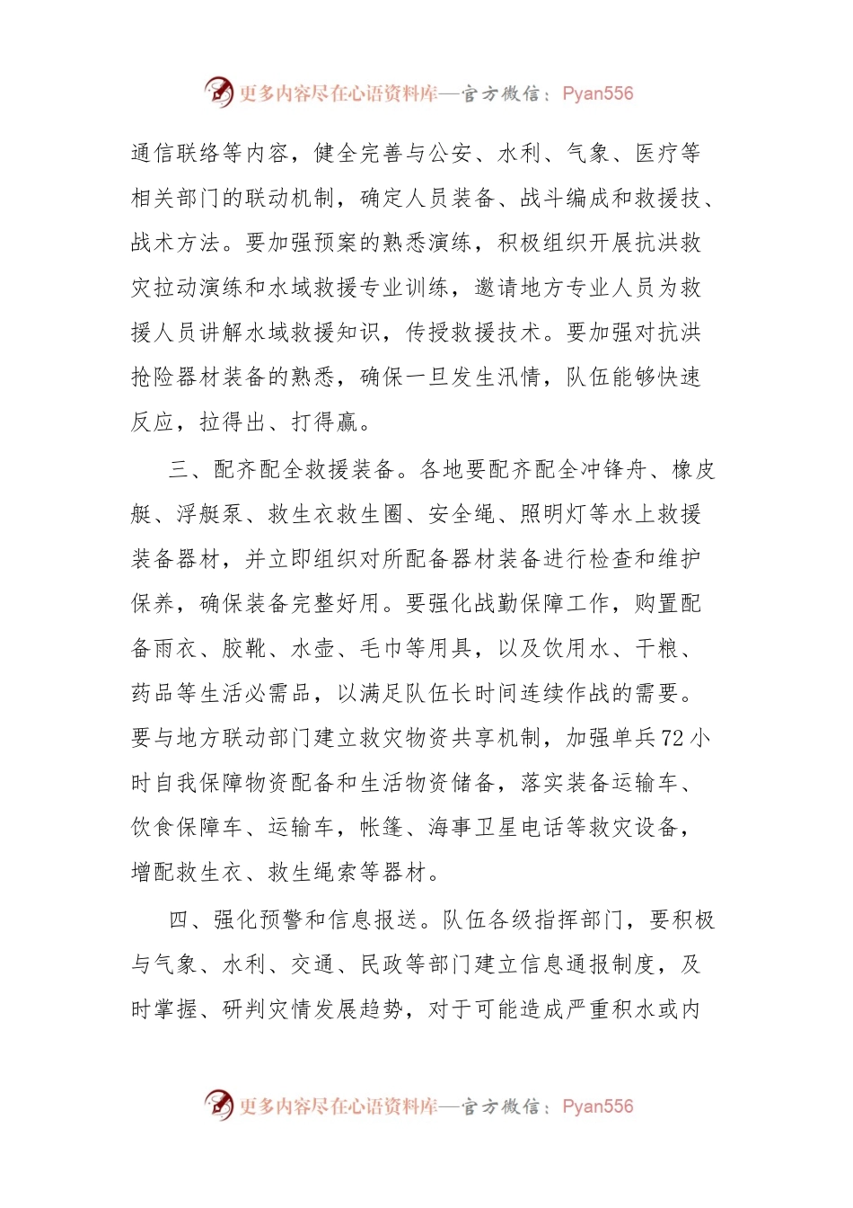 关于贯彻落实中央领导重要批示精神全力做好抗洪救灾工作的紧急通知.docx_第2页