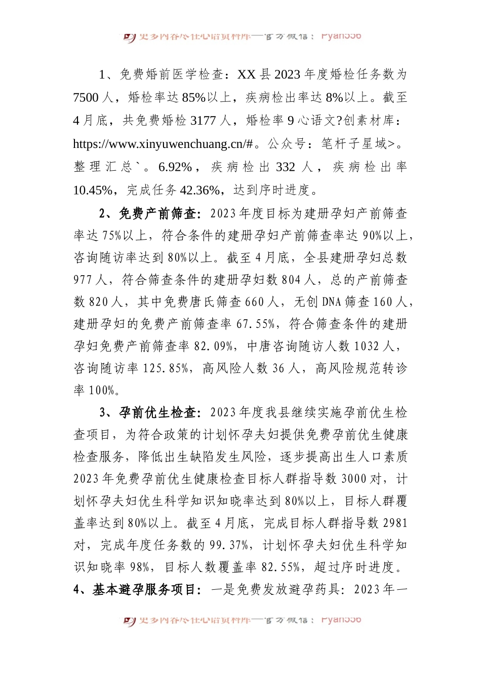 县2023年上半年妇幼健康工作总结和下半年工作计划.docx_第2页