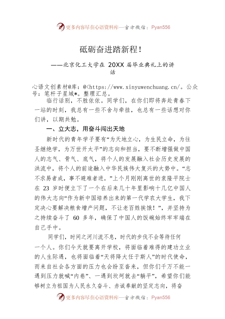 北京化工大学在20XX届毕业典礼上的讲话.docx_第1页