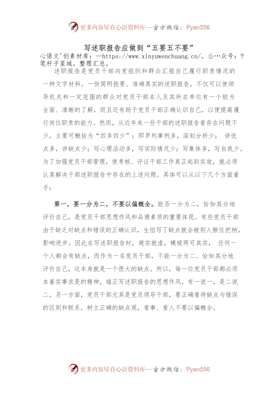 写述职报告应做到“五要五不要”.docx_第1页