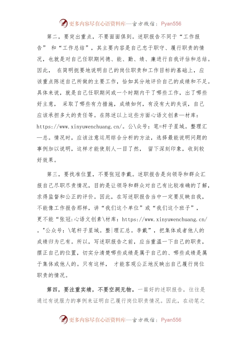 写述职报告应做到“五要五不要”.docx_第2页