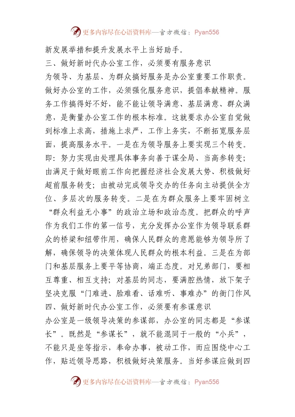 办公室工作经验交流：做好新时代办公室工作，必须要强化六种意识.docx_第2页