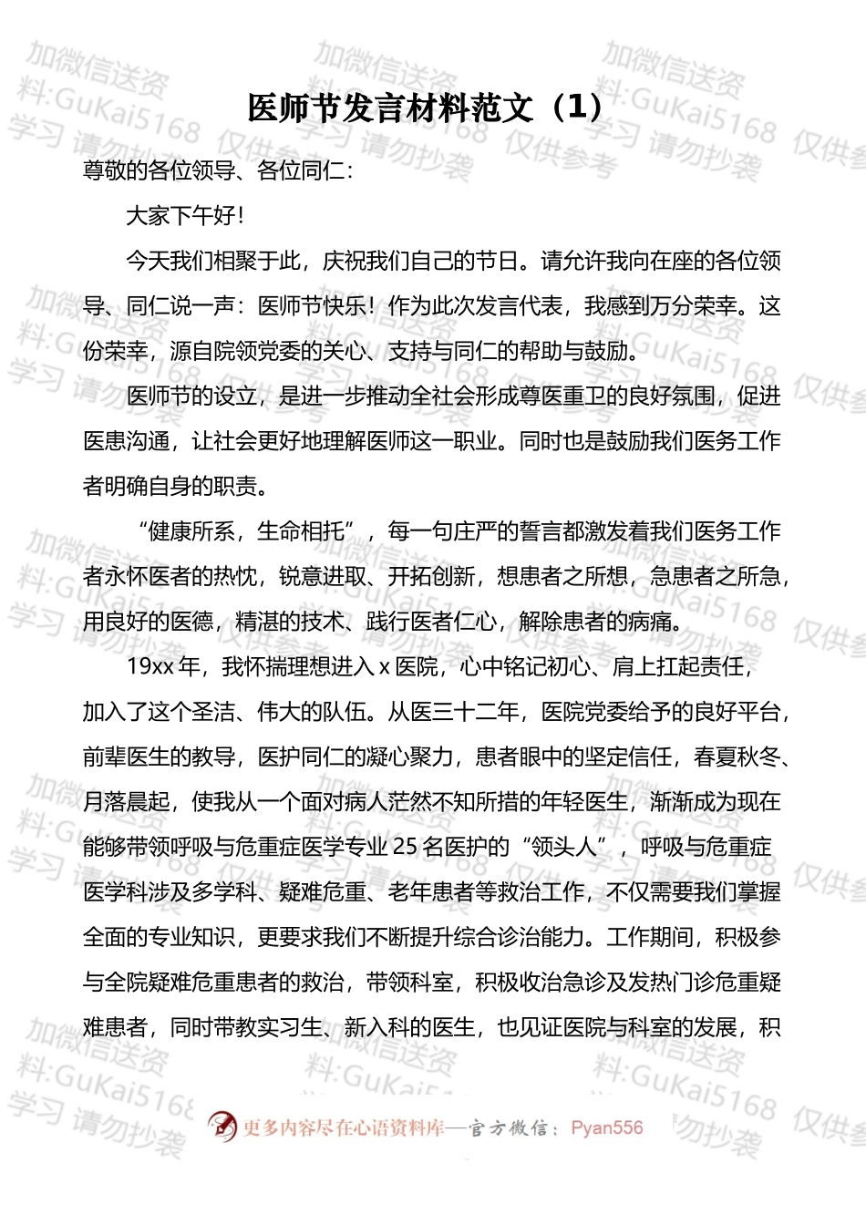 医师节主持讲话致辞发言等汇编（7篇）.docx_第2页